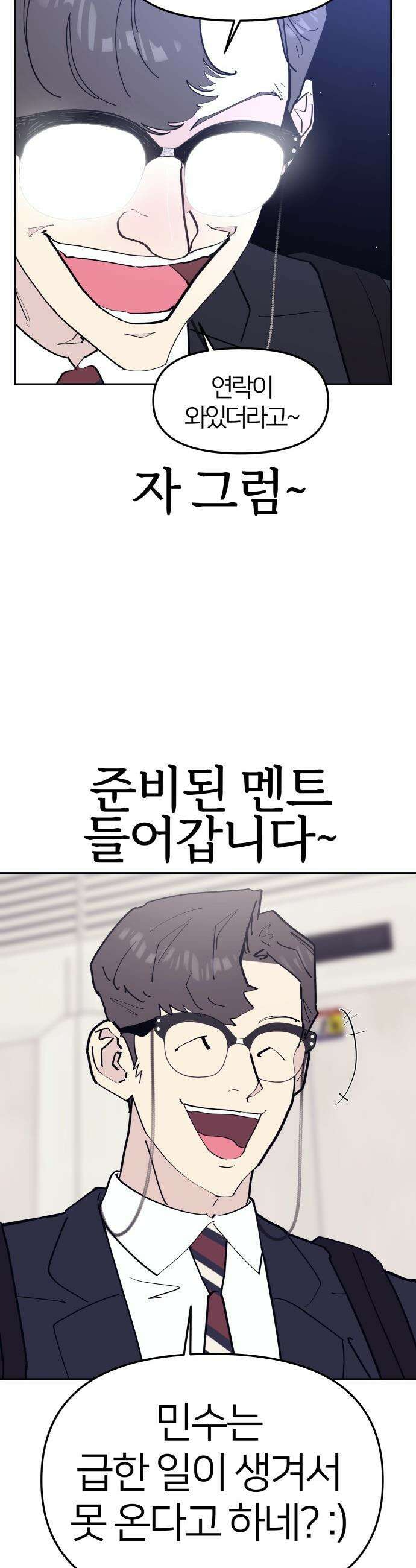 반에 꼭 있는 애 - 여사친은 많지만 여미새는 아닙니다만? 3 34
