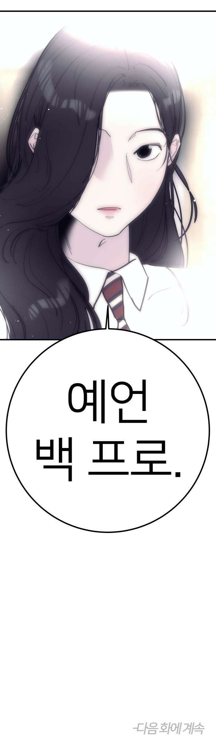 반에 꼭 있는 애 - 여사친은 많지만 여미새는 아닙니다만? 3 38