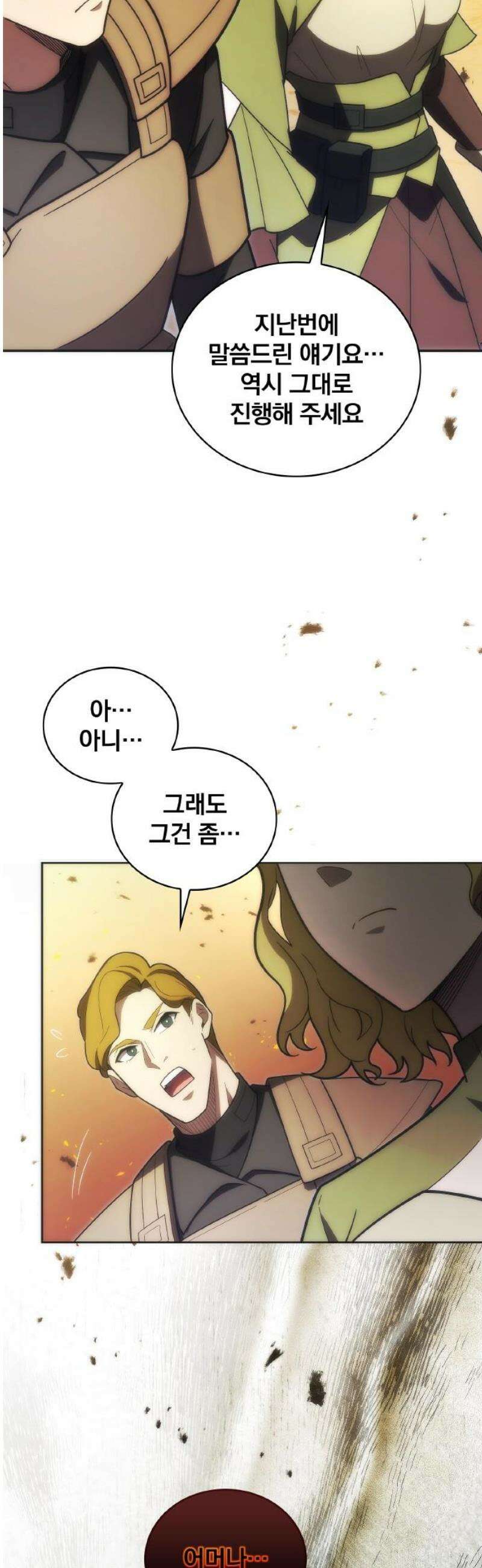 전세계 랭킹 1위 초보자 35화 6