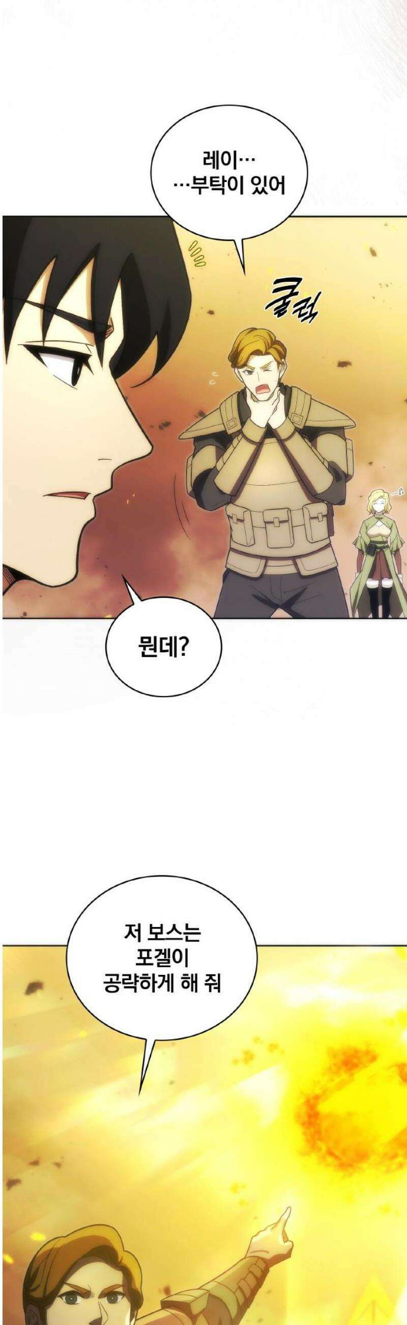 전세계 랭킹 1위 초보자 35화 8