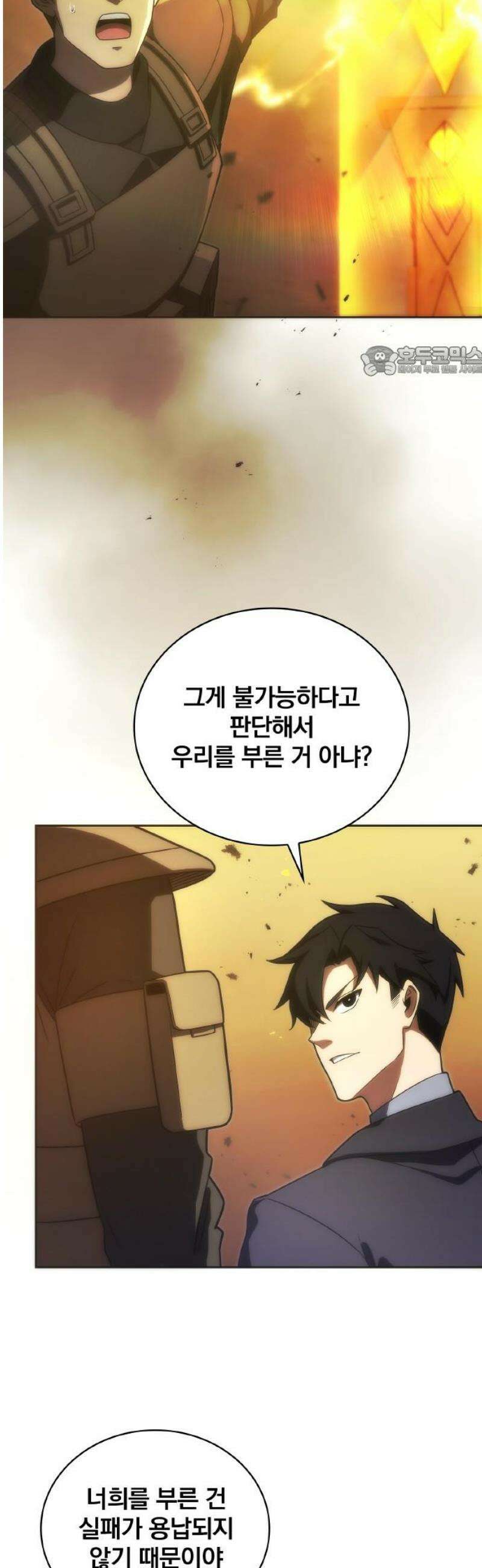 전세계 랭킹 1위 초보자 35화 9