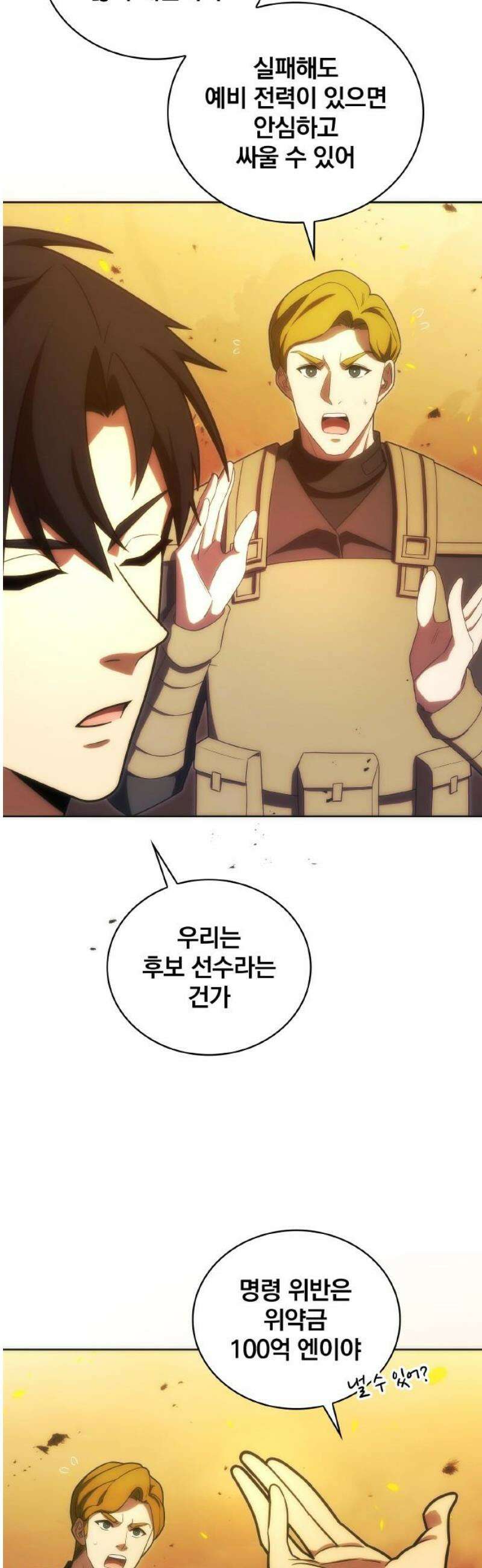 전세계 랭킹 1위 초보자 35화 10