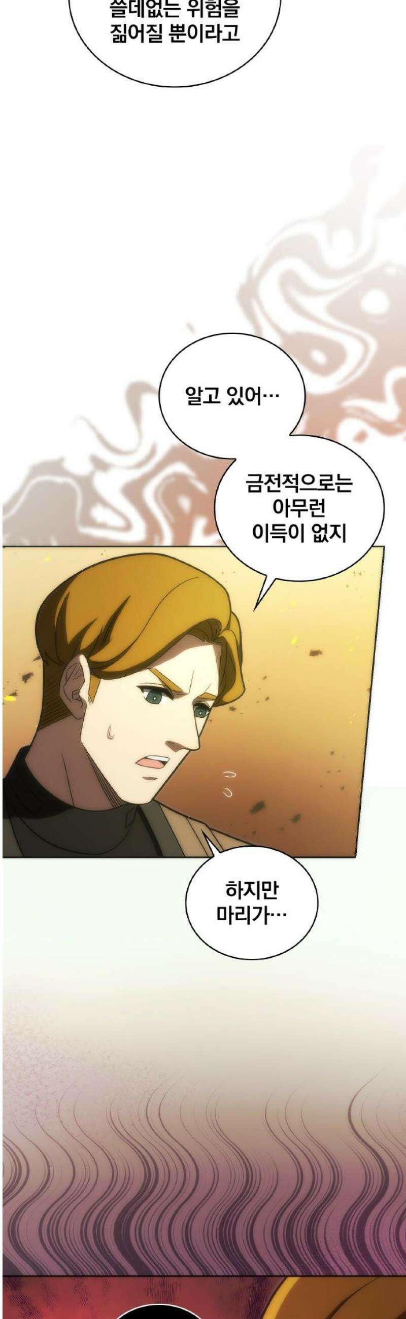 전세계 랭킹 1위 초보자 35화 12