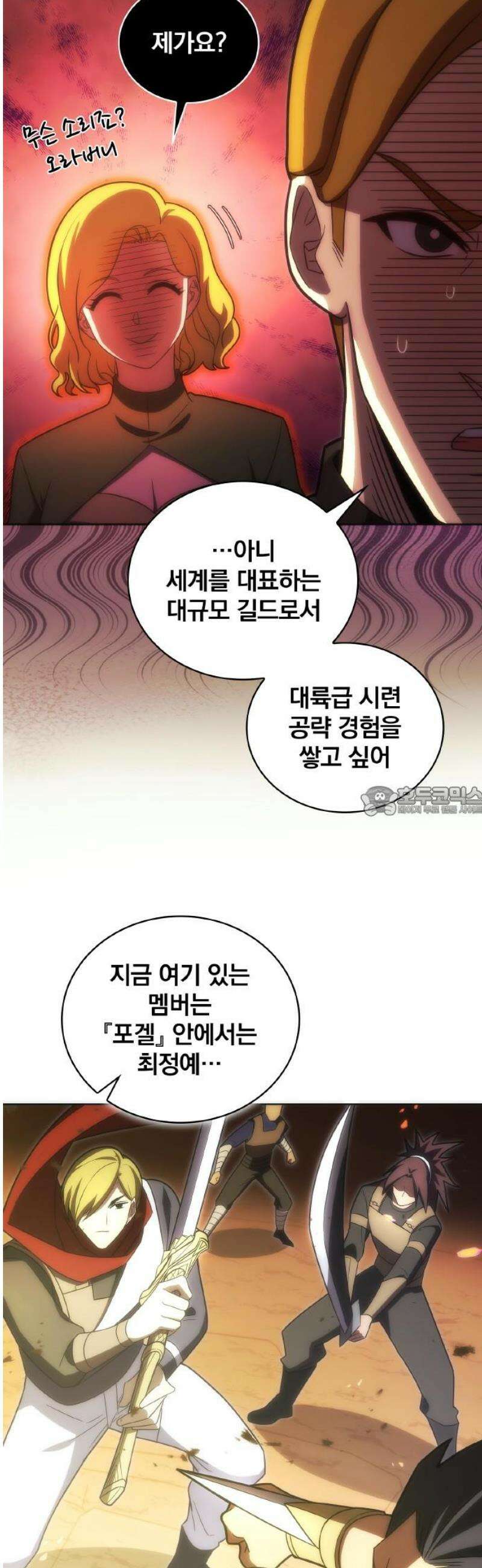전세계 랭킹 1위 초보자 35화 13