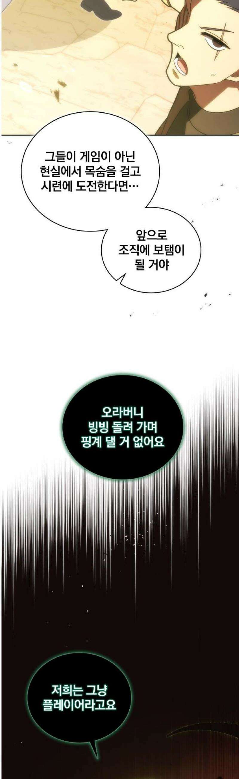 전세계 랭킹 1위 초보자 35화 14