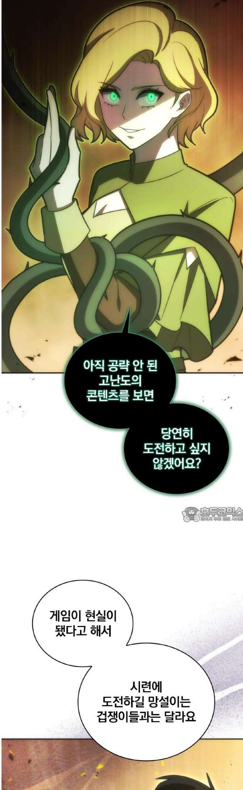 전세계 랭킹 1위 초보자 35화 15