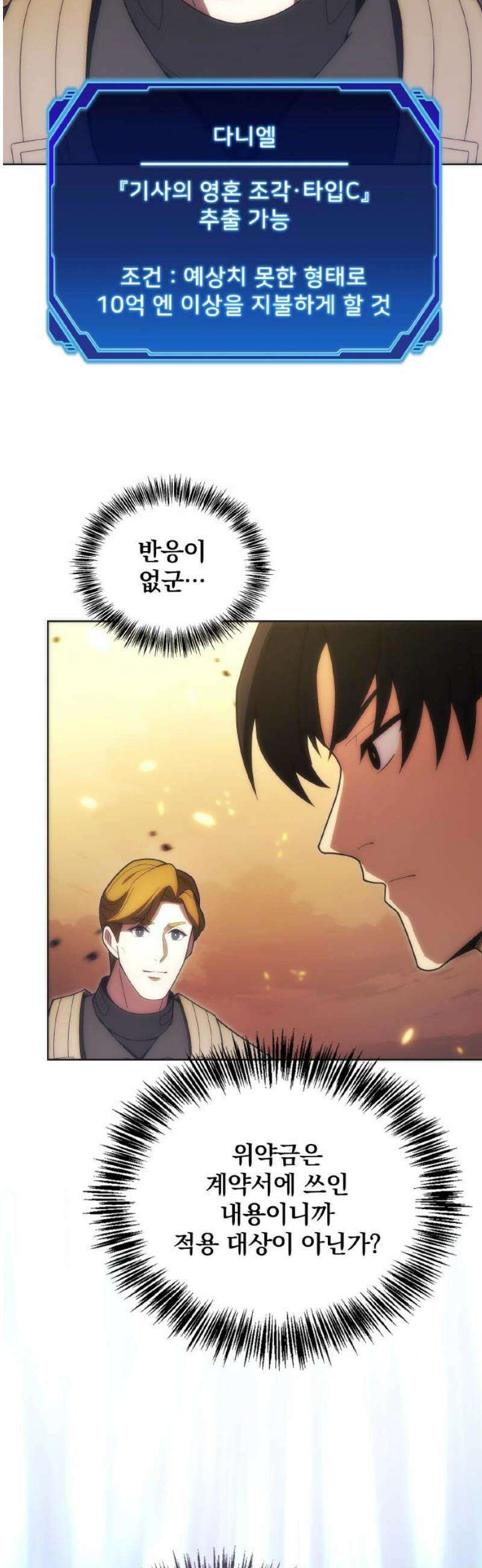 전세계 랭킹 1위 초보자 35화 21