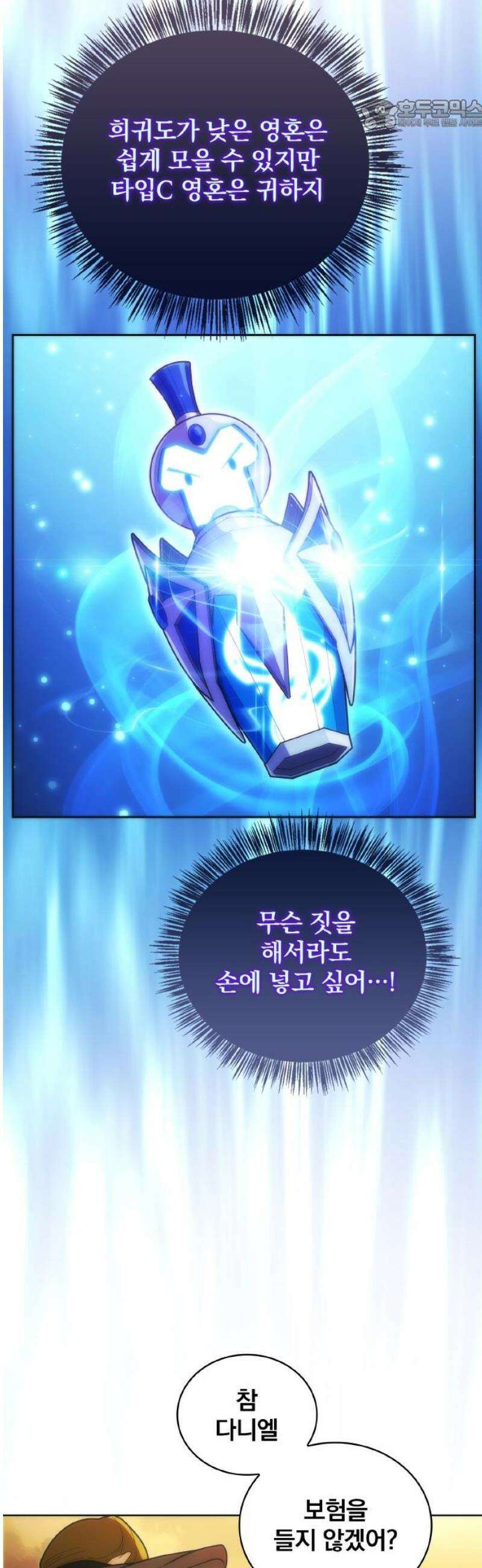 전세계 랭킹 1위 초보자 35화 22
