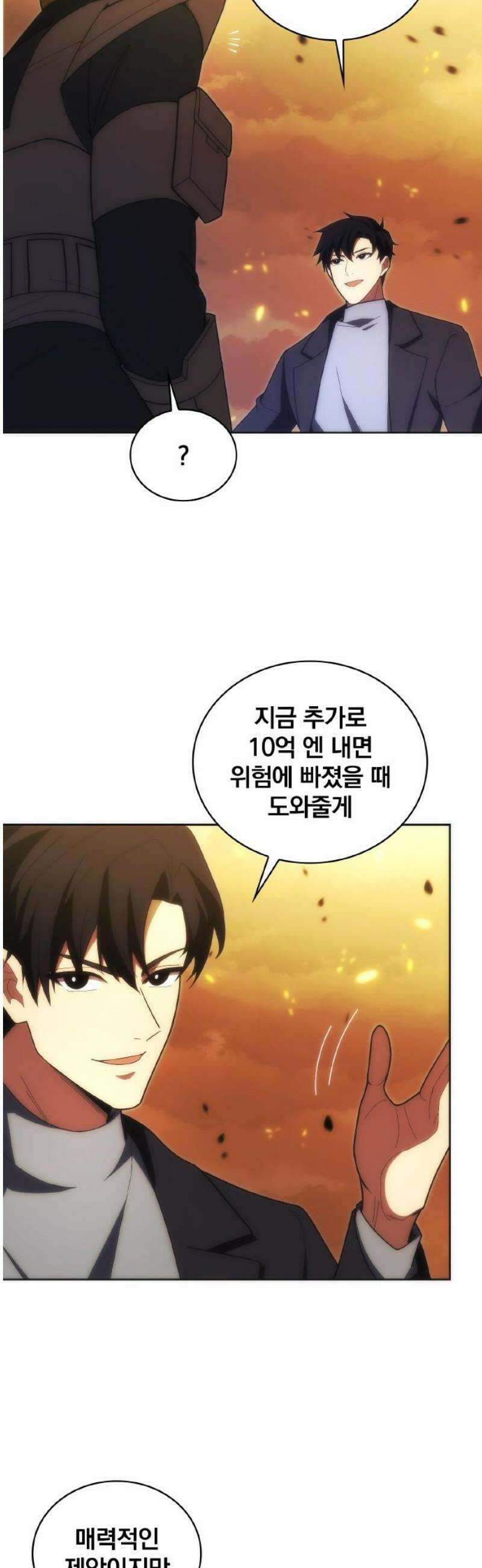 전세계 랭킹 1위 초보자 35화 23