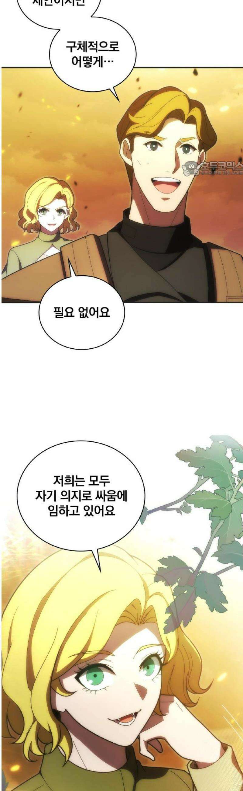 전세계 랭킹 1위 초보자 35화 24