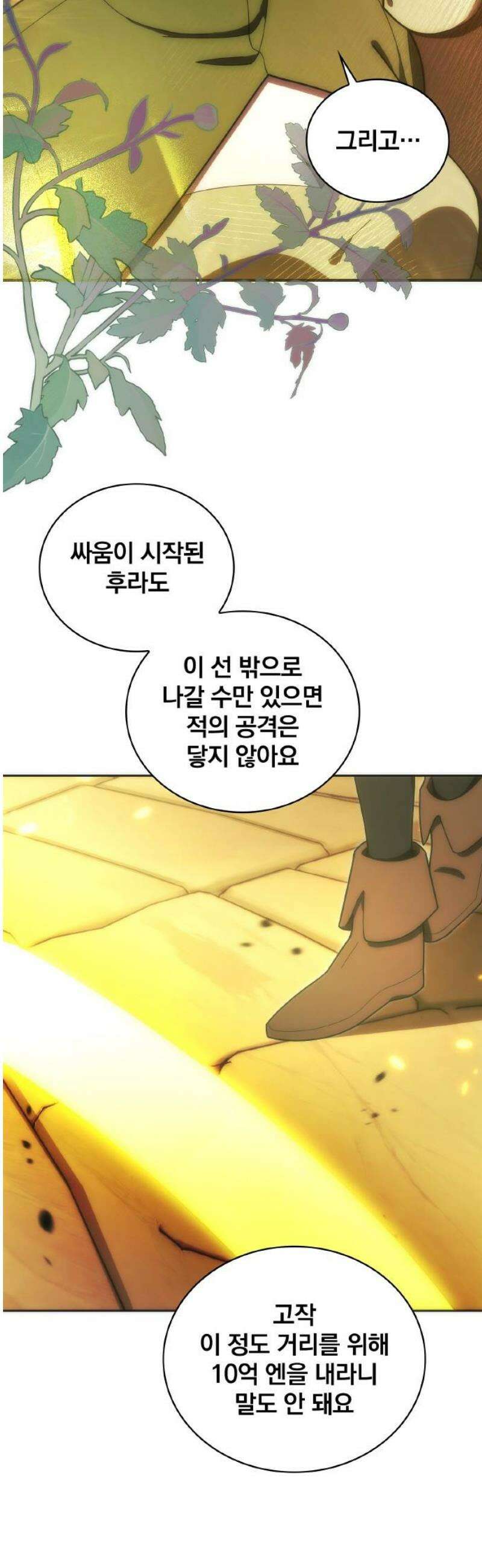 전세계 랭킹 1위 초보자 35화 25