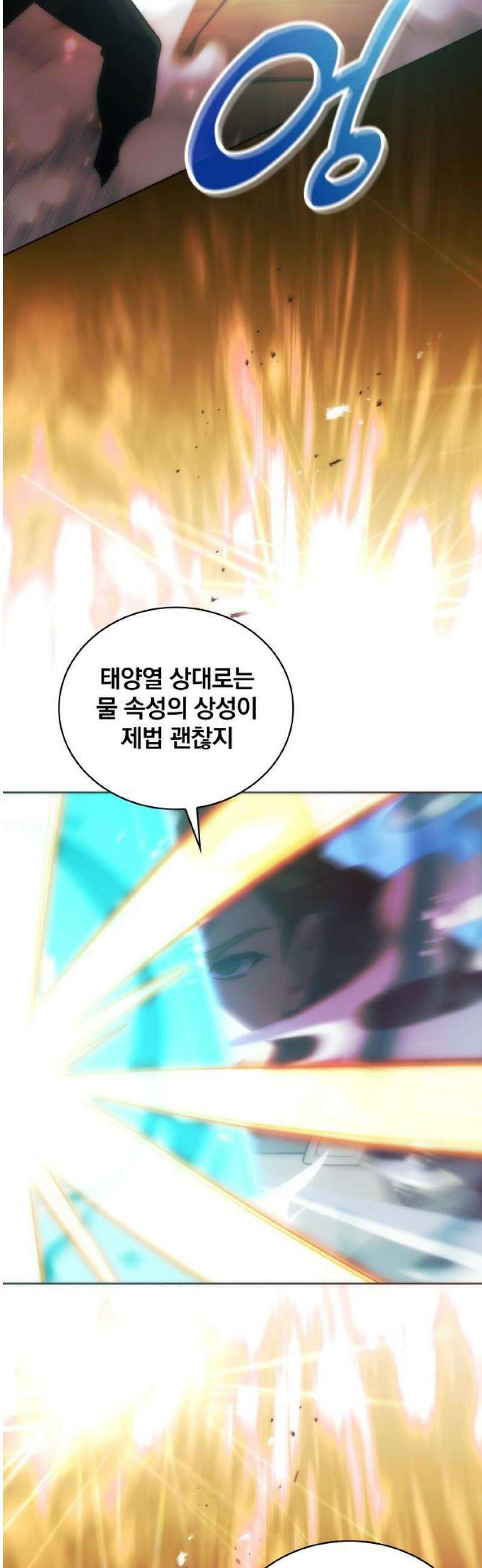전세계 랭킹 1위 초보자 35화 38