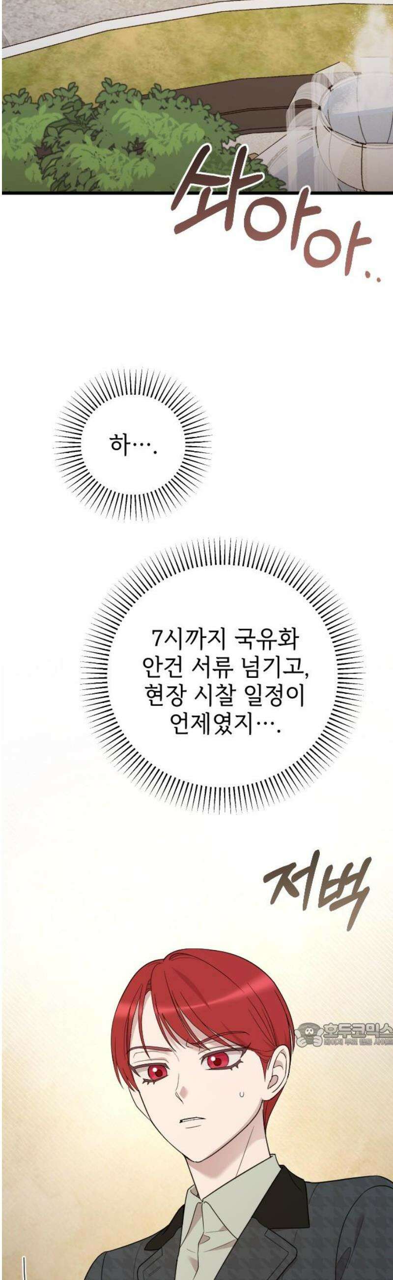사랑하는 나의 억압자 THE END 2