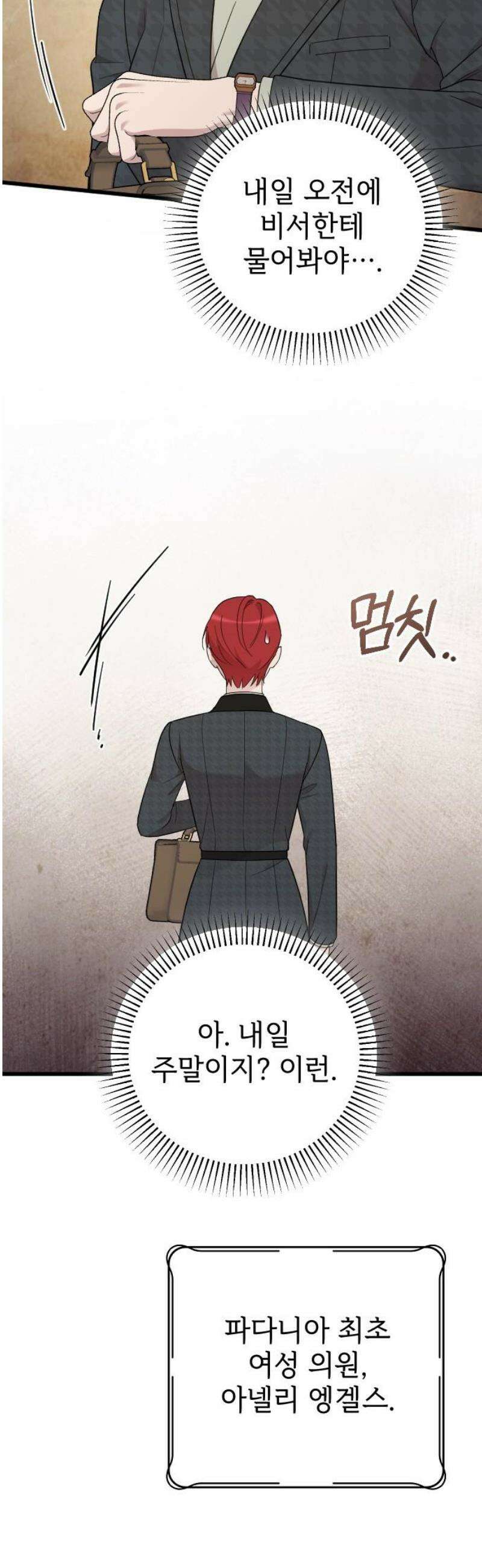 사랑하는 나의 억압자 THE END 3