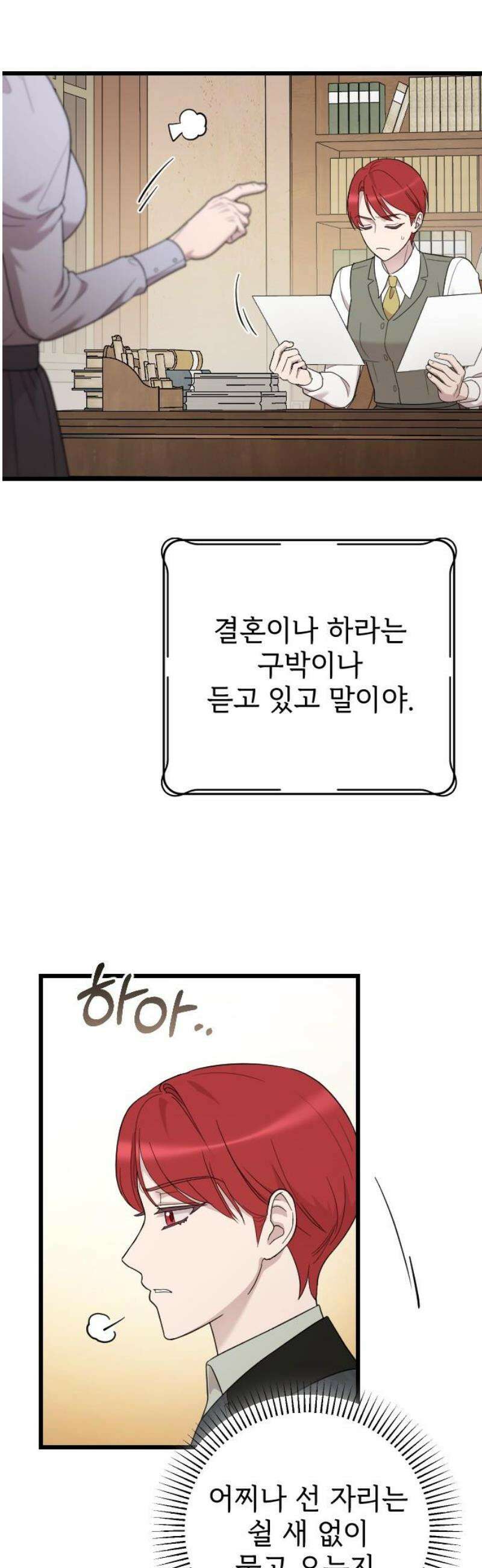 사랑하는 나의 억압자 THE END 5