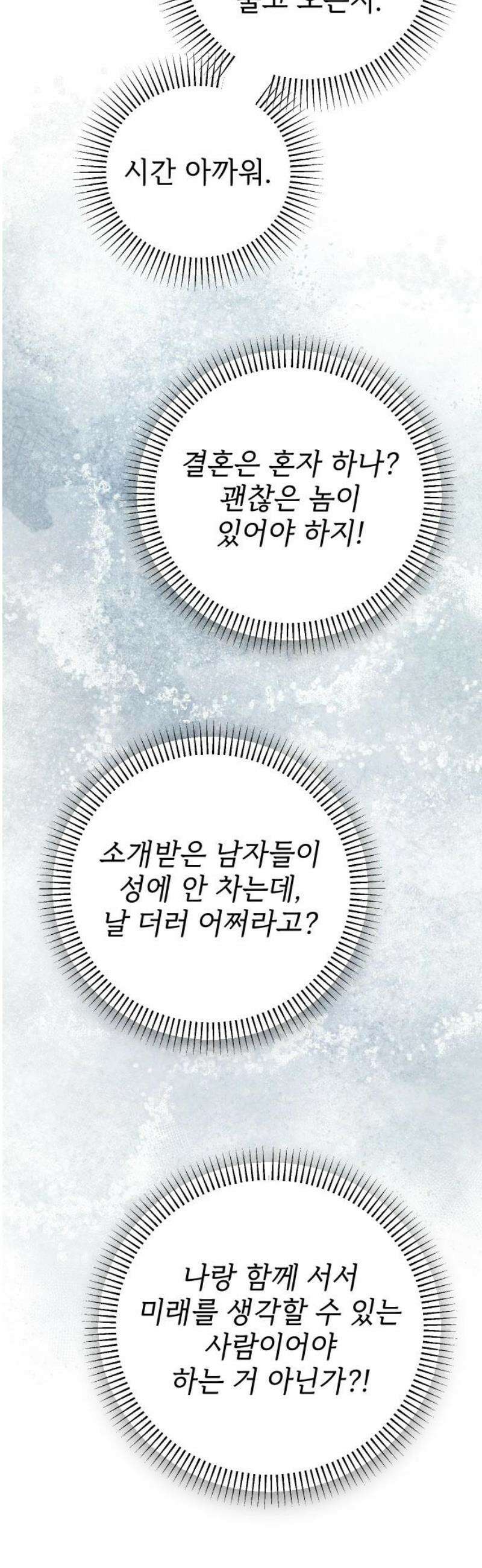 사랑하는 나의 억압자 THE END 6