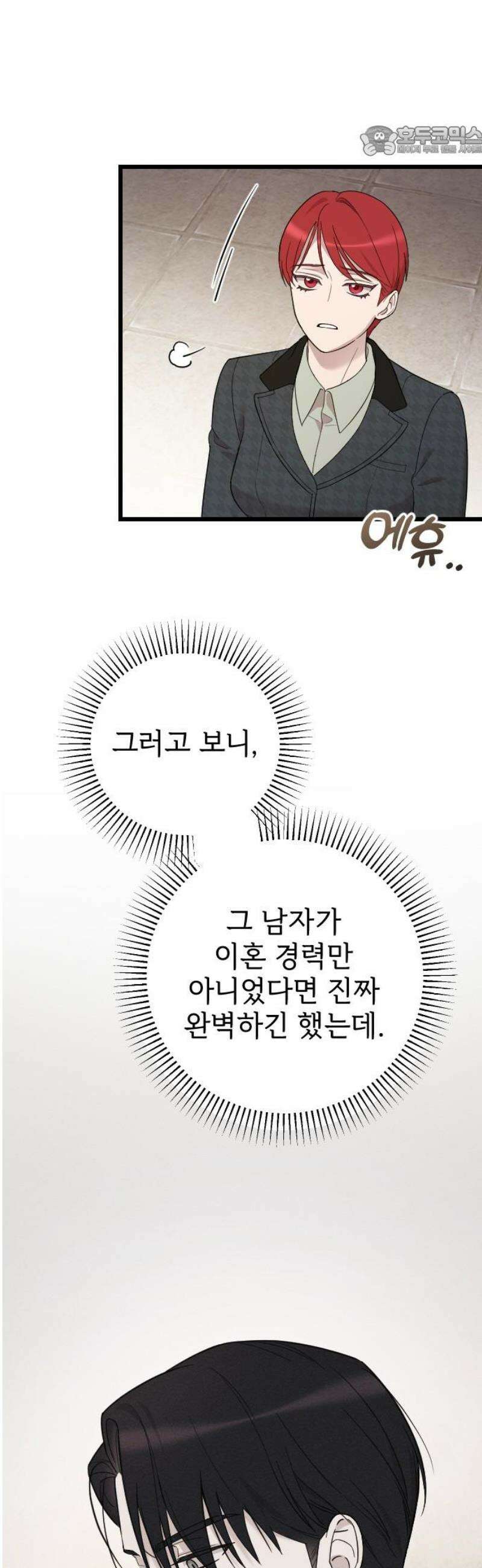 사랑하는 나의 억압자 THE END 7