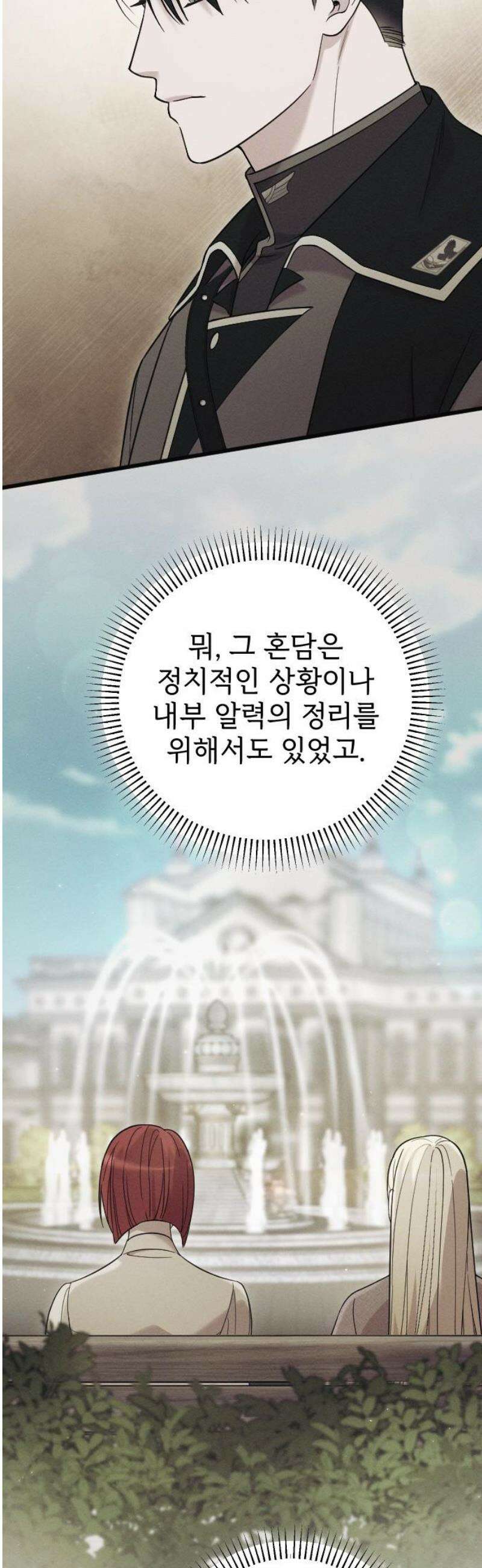 사랑하는 나의 억압자 THE END 8
