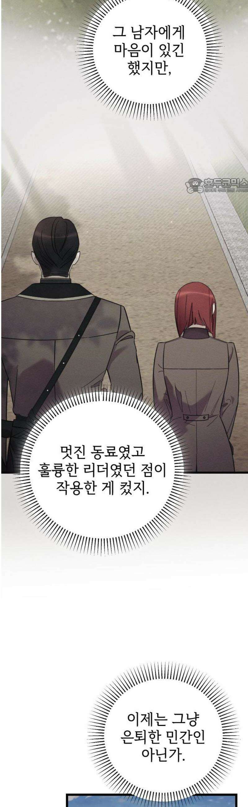 사랑하는 나의 억압자 THE END 9