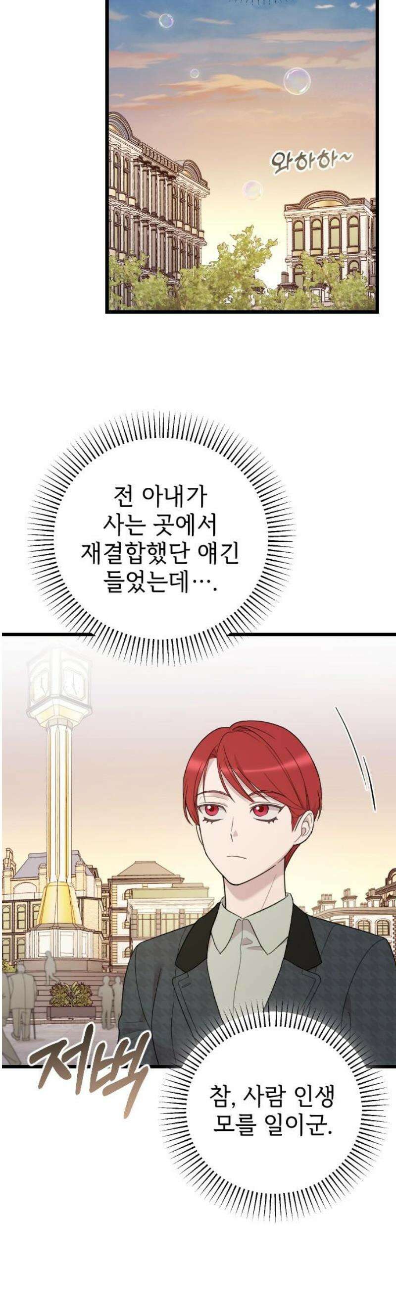 사랑하는 나의 억압자 THE END 10