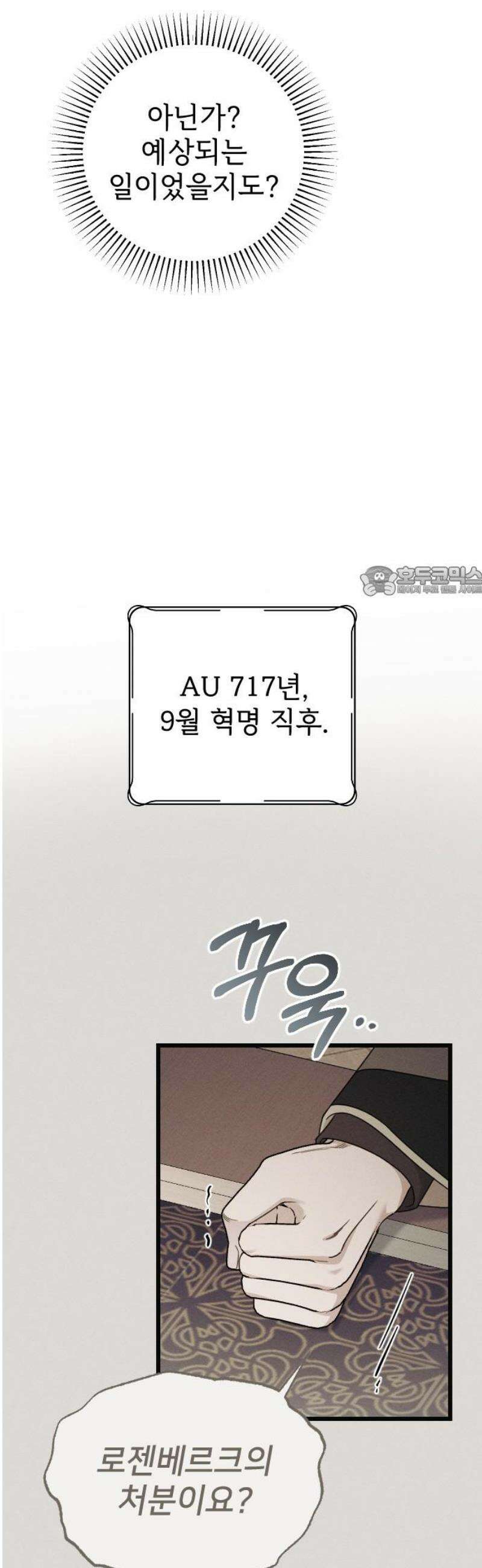사랑하는 나의 억압자 THE END 11