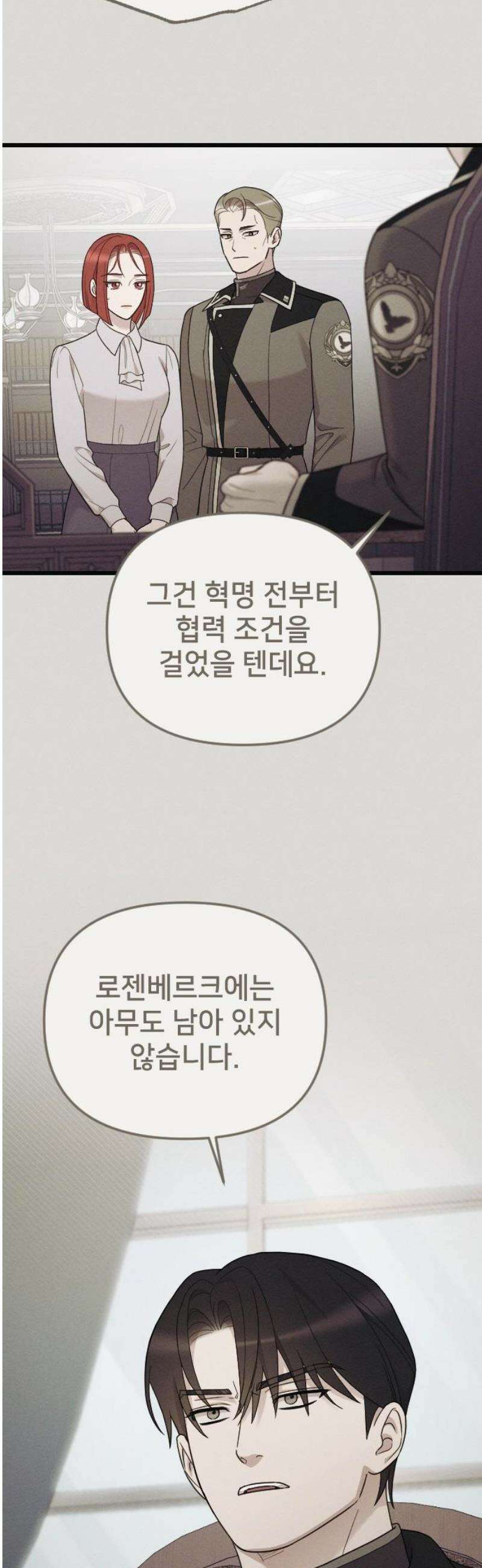 사랑하는 나의 억압자 THE END 12