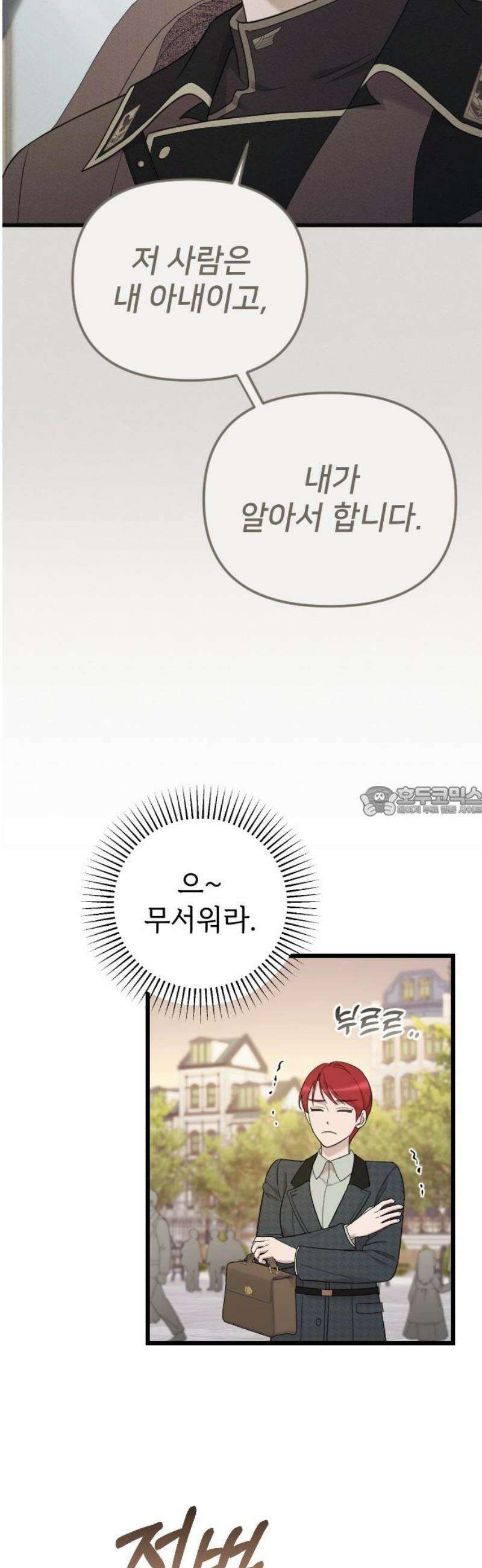 사랑하는 나의 억압자 THE END 13