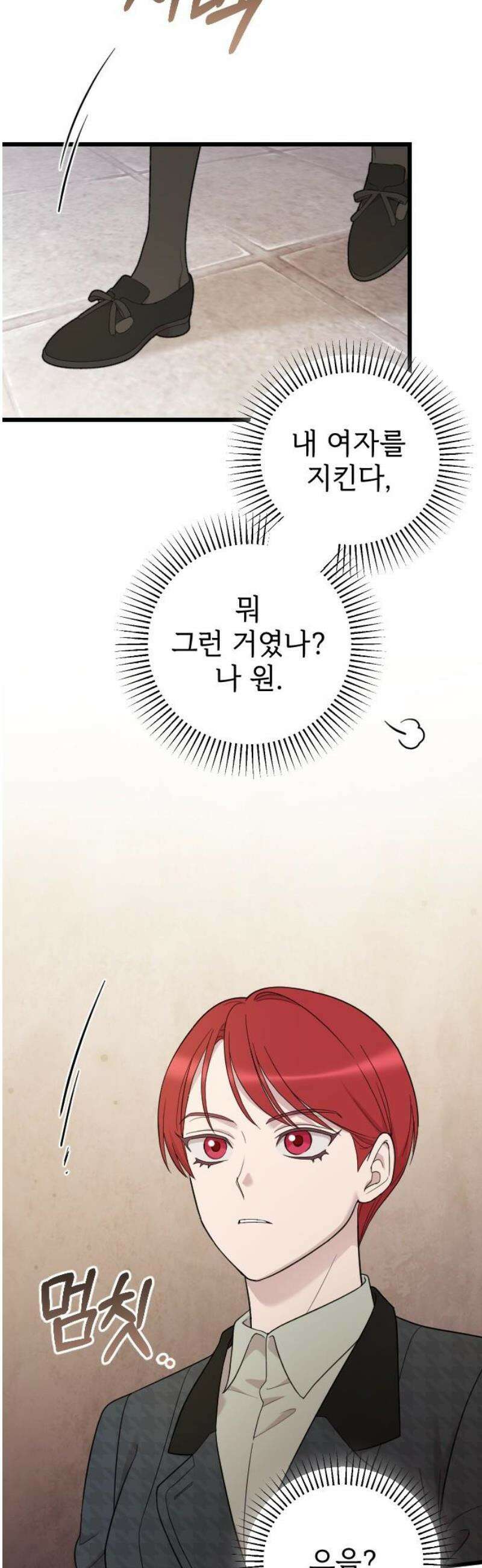 사랑하는 나의 억압자 THE END 14