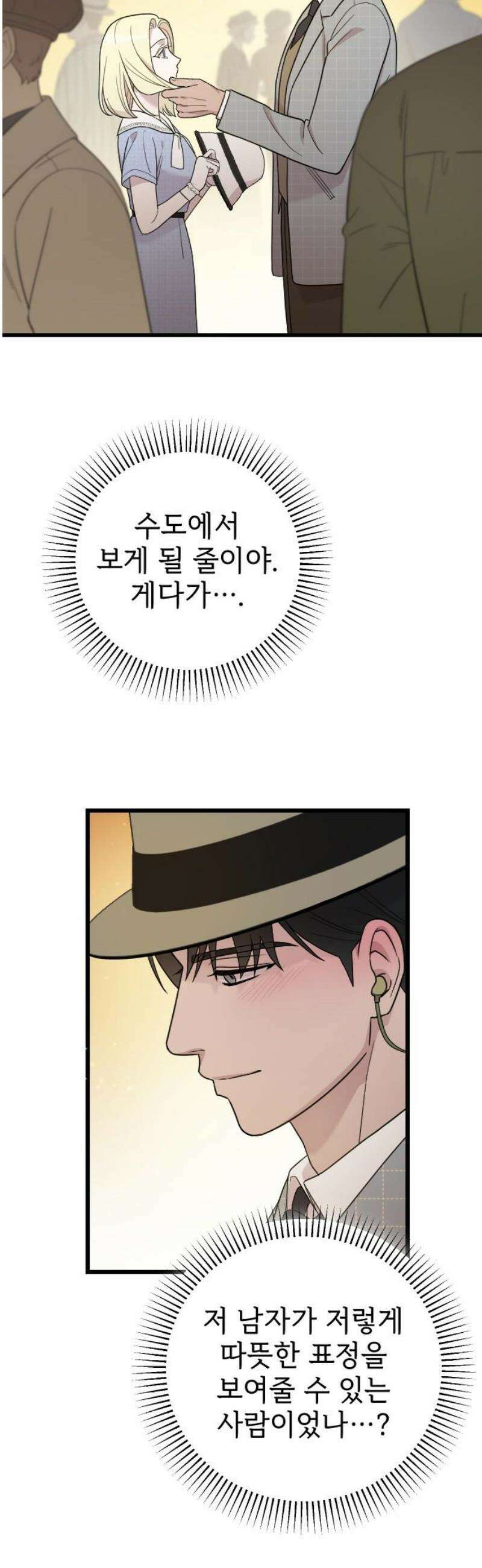 사랑하는 나의 억압자 THE END 16