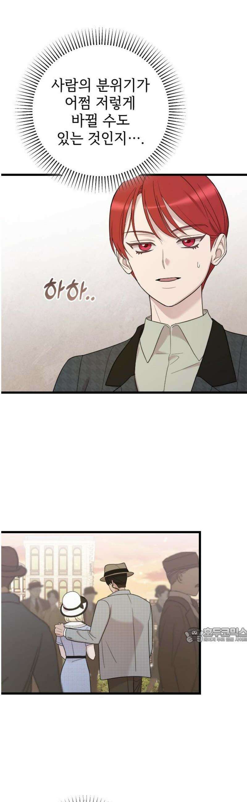 사랑하는 나의 억압자 THE END 17