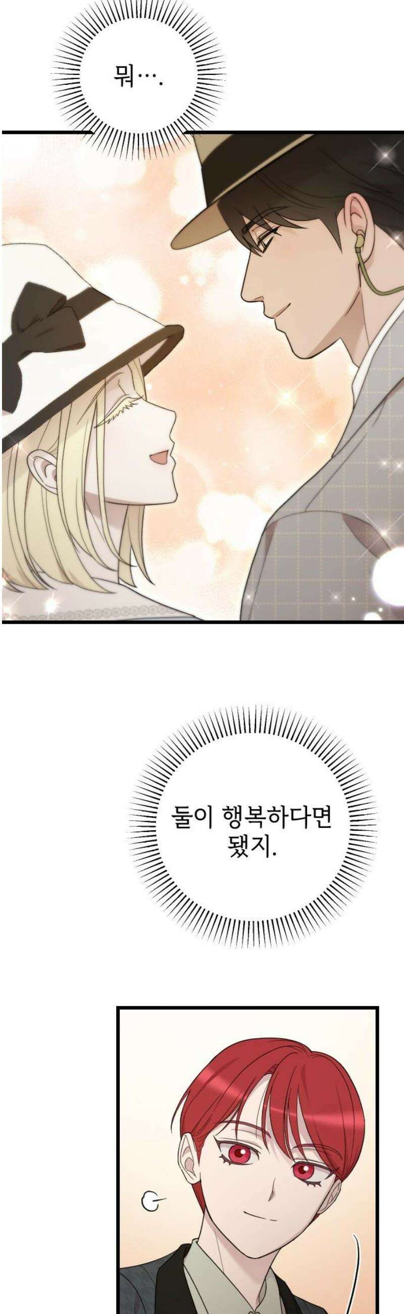 사랑하는 나의 억압자 THE END 18