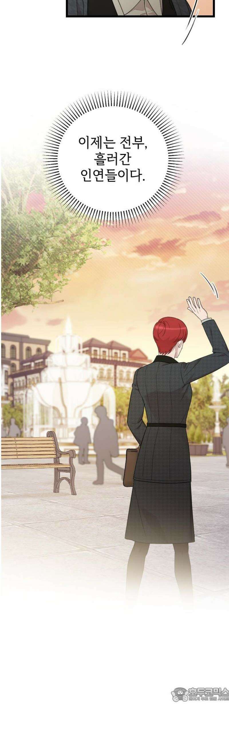 사랑하는 나의 억압자 THE END 19