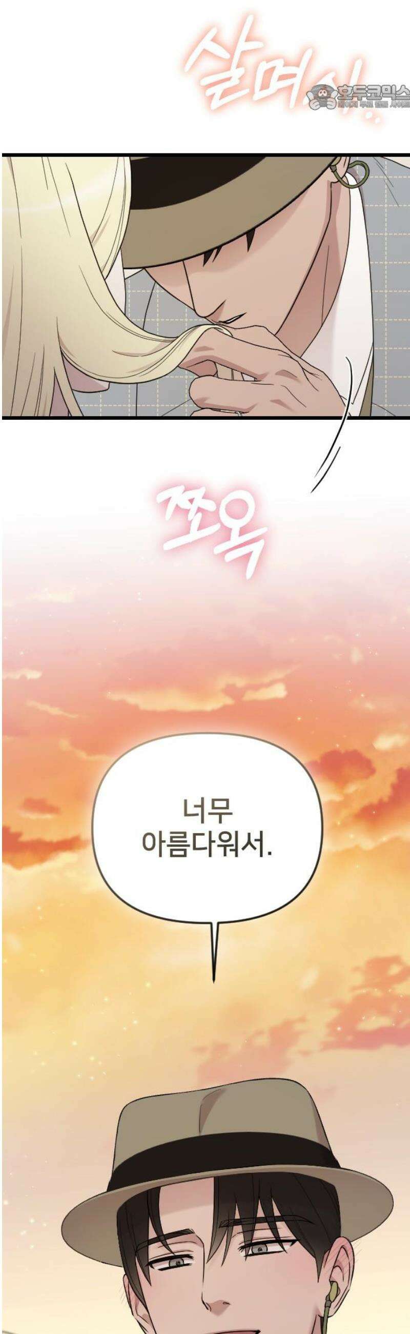 사랑하는 나의 억압자 THE END 22