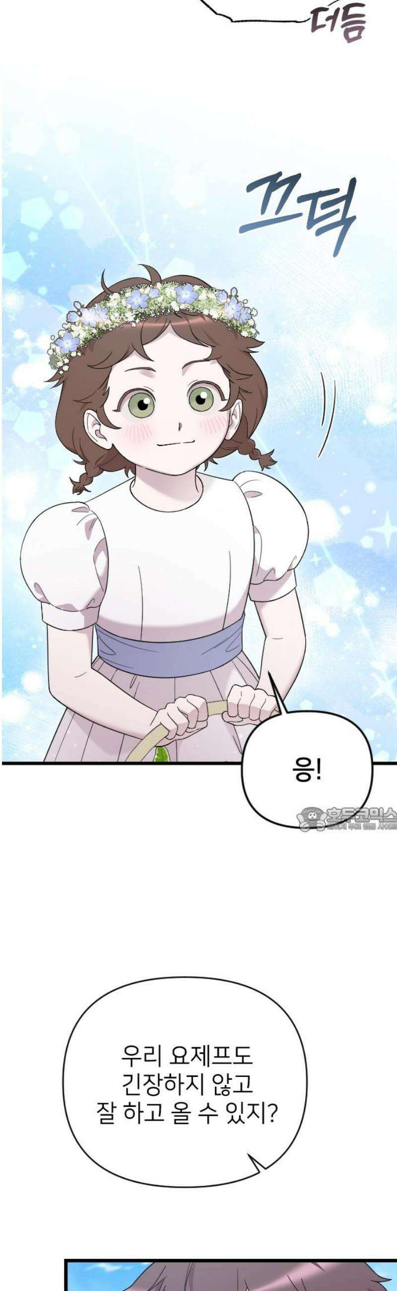 사랑하는 나의 억압자 THE END 30