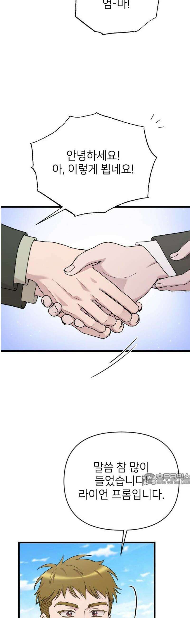 사랑하는 나의 억압자 THE END 32