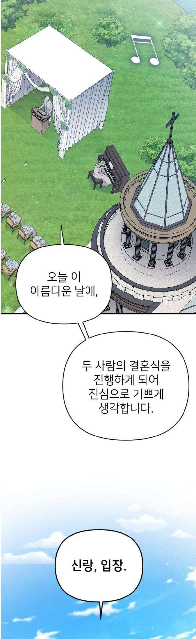 사랑하는 나의 억압자 THE END 36