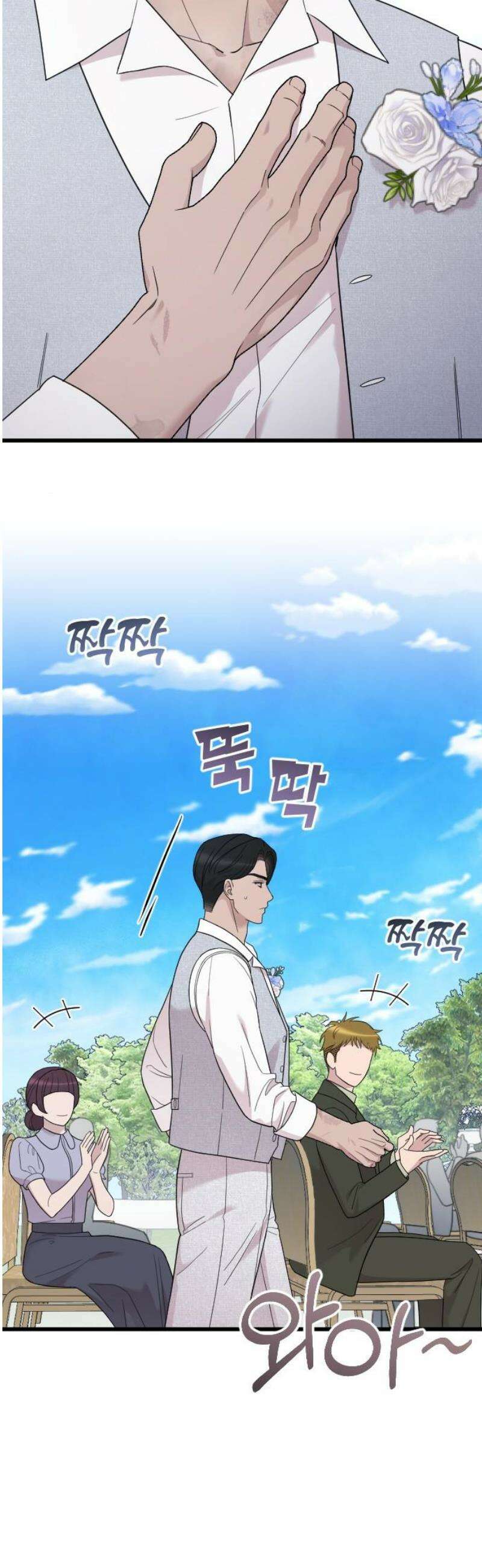 사랑하는 나의 억압자 THE END 38