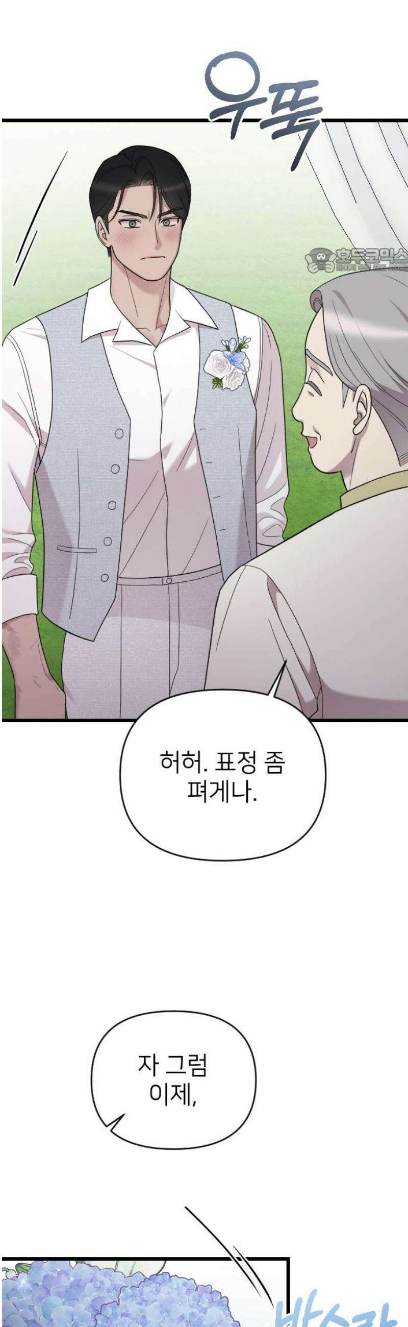 사랑하는 나의 억압자 THE END 39
