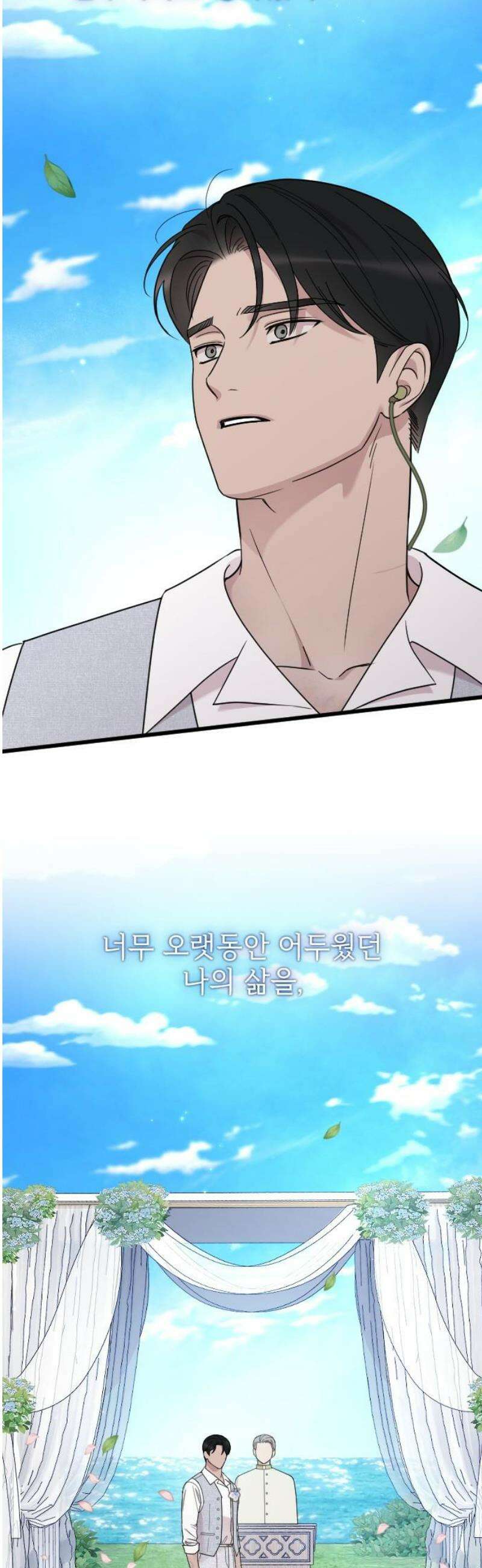 사랑하는 나의 억압자 THE END 42