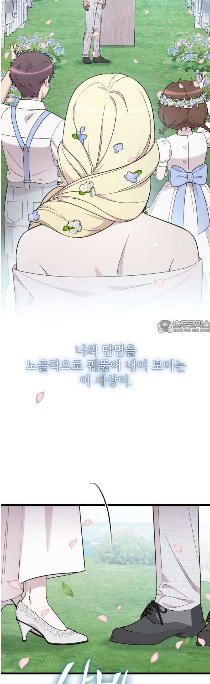 사랑하는 나의 억압자 THE END 43