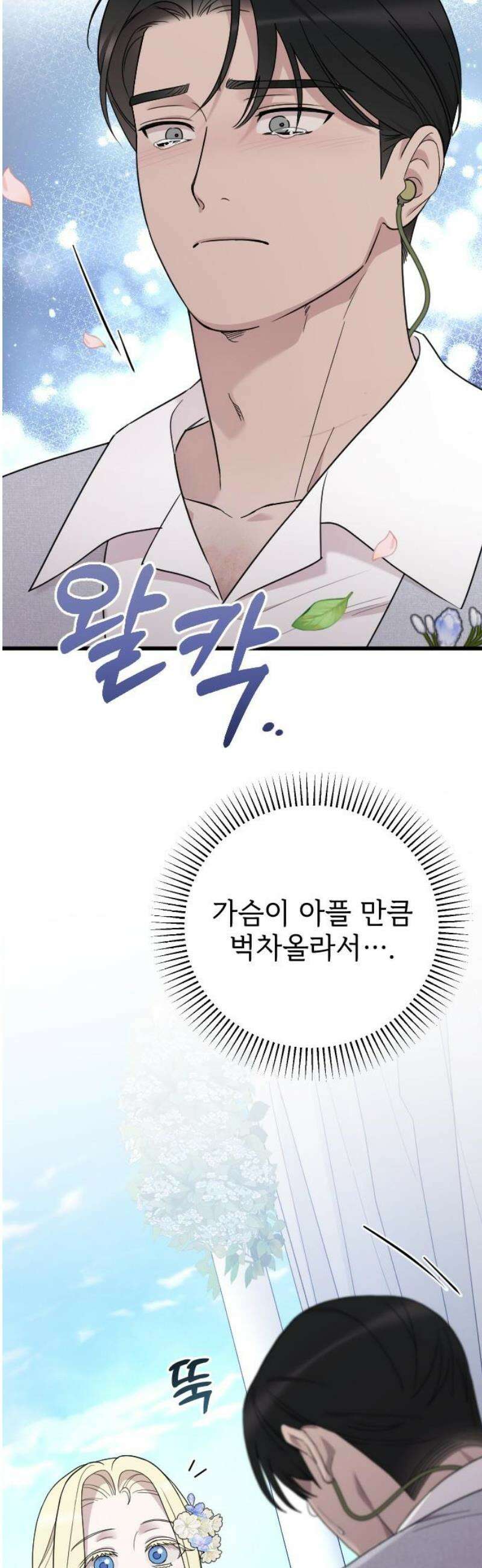 사랑하는 나의 억압자 THE END 46
