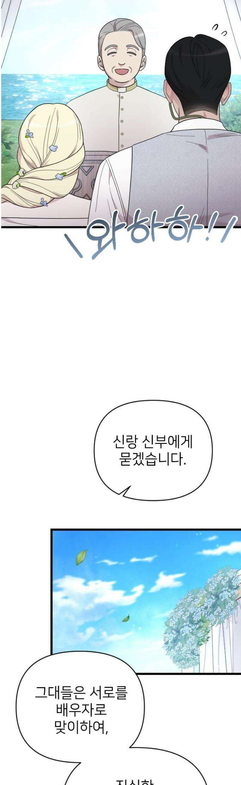 사랑하는 나의 억압자 THE END 48