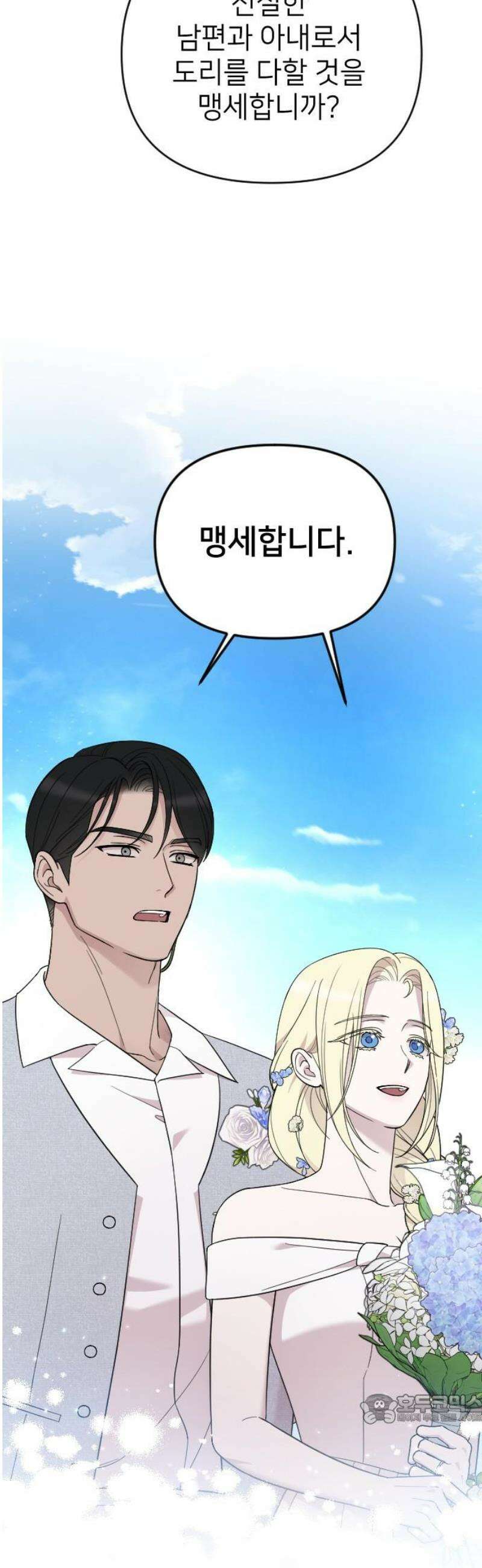 사랑하는 나의 억압자 THE END 49