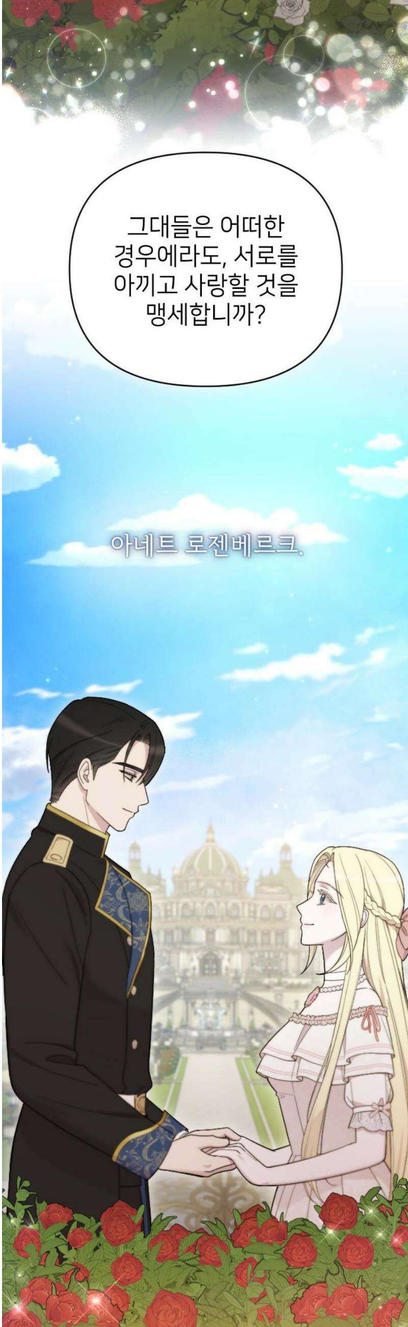 사랑하는 나의 억압자 THE END 51
