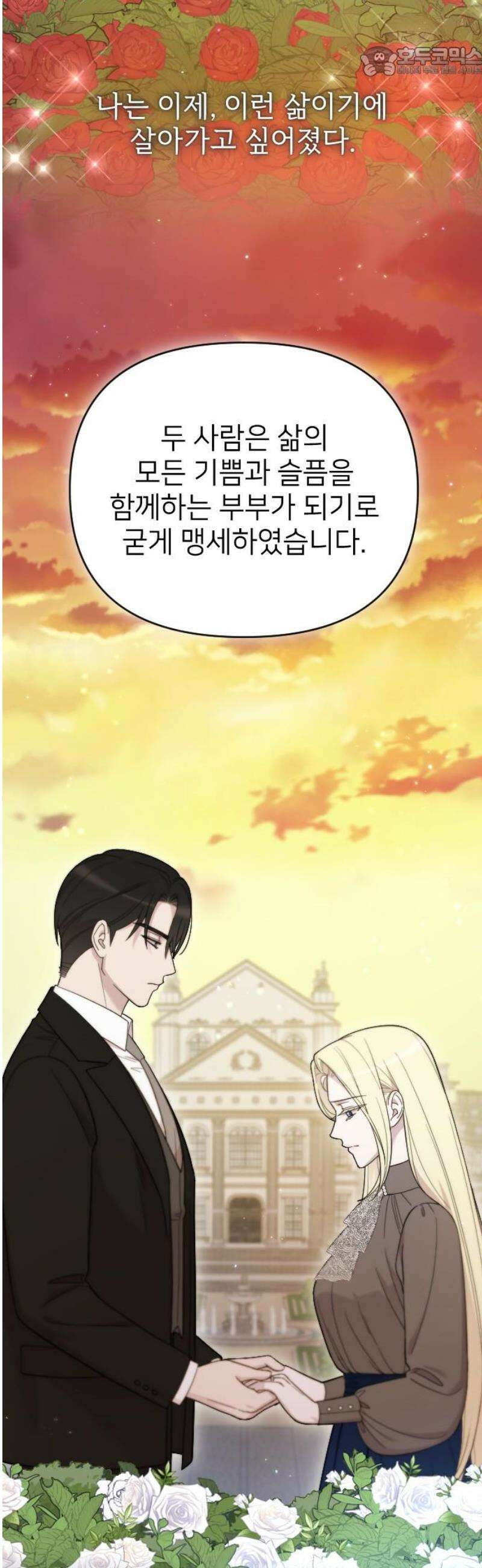사랑하는 나의 억압자 THE END 52