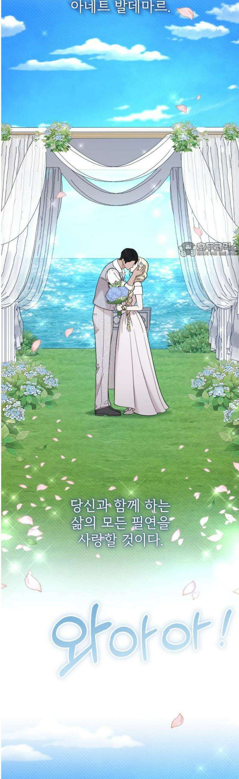 사랑하는 나의 억압자 THE END 56