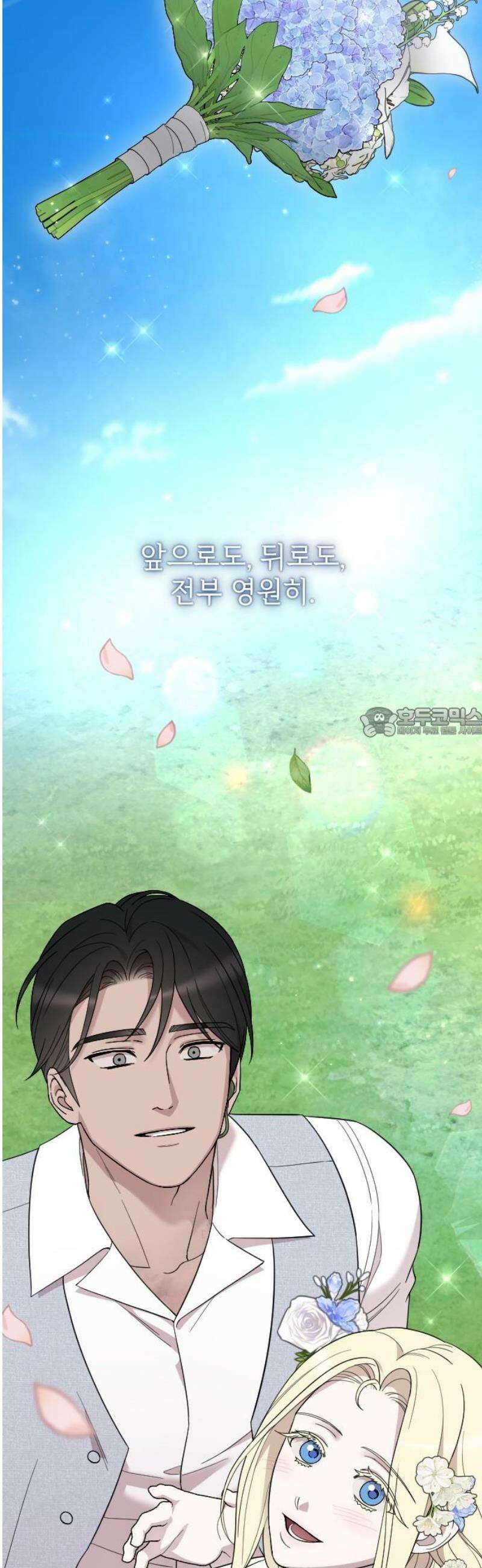 사랑하는 나의 억압자 THE END 58