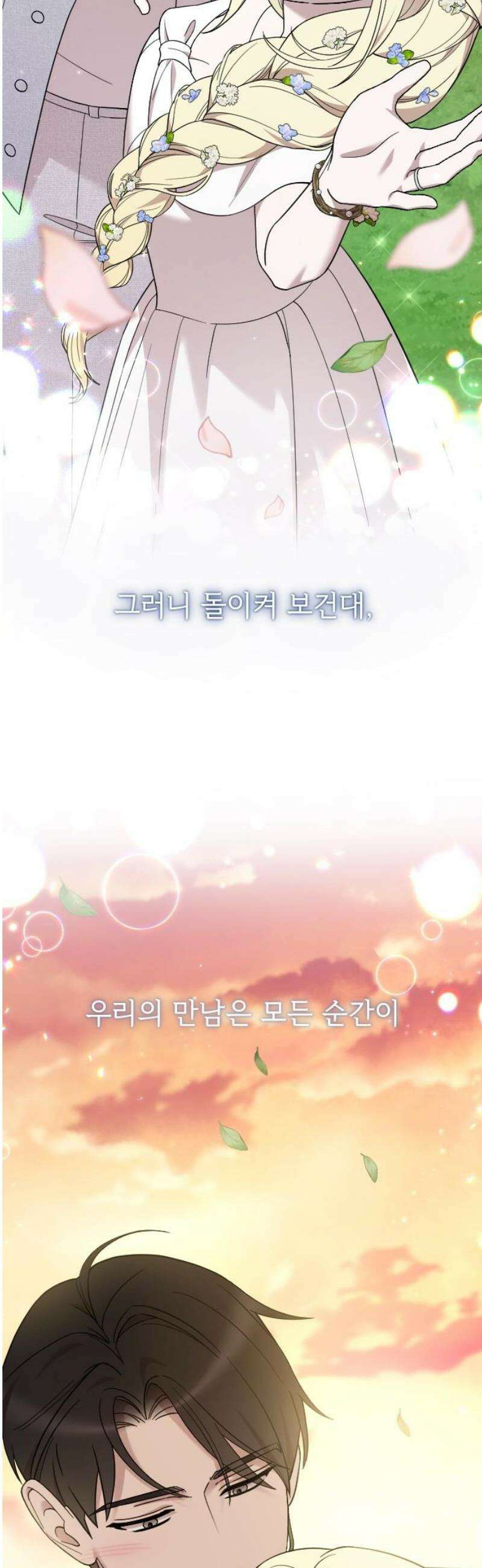 사랑하는 나의 억압자 THE END 59