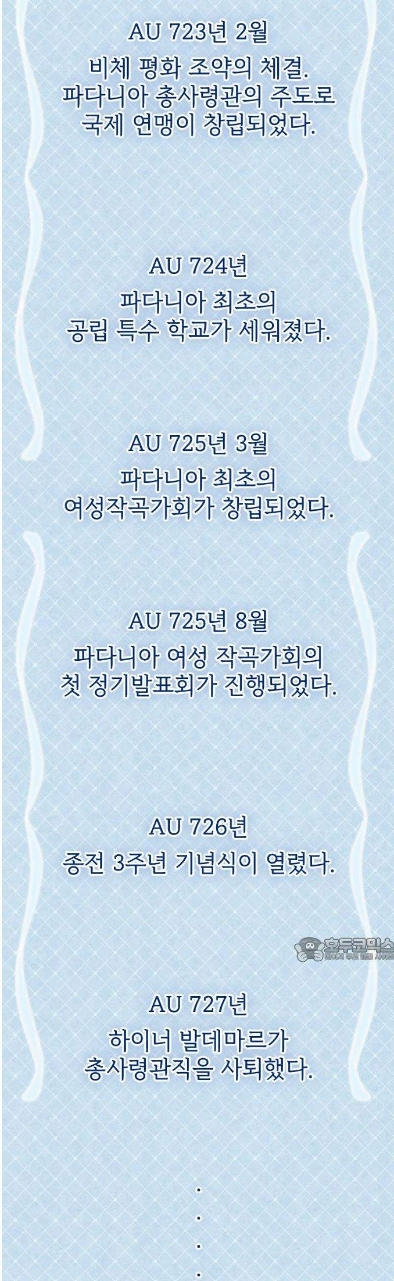 사랑하는 나의 억압자 THE END 62