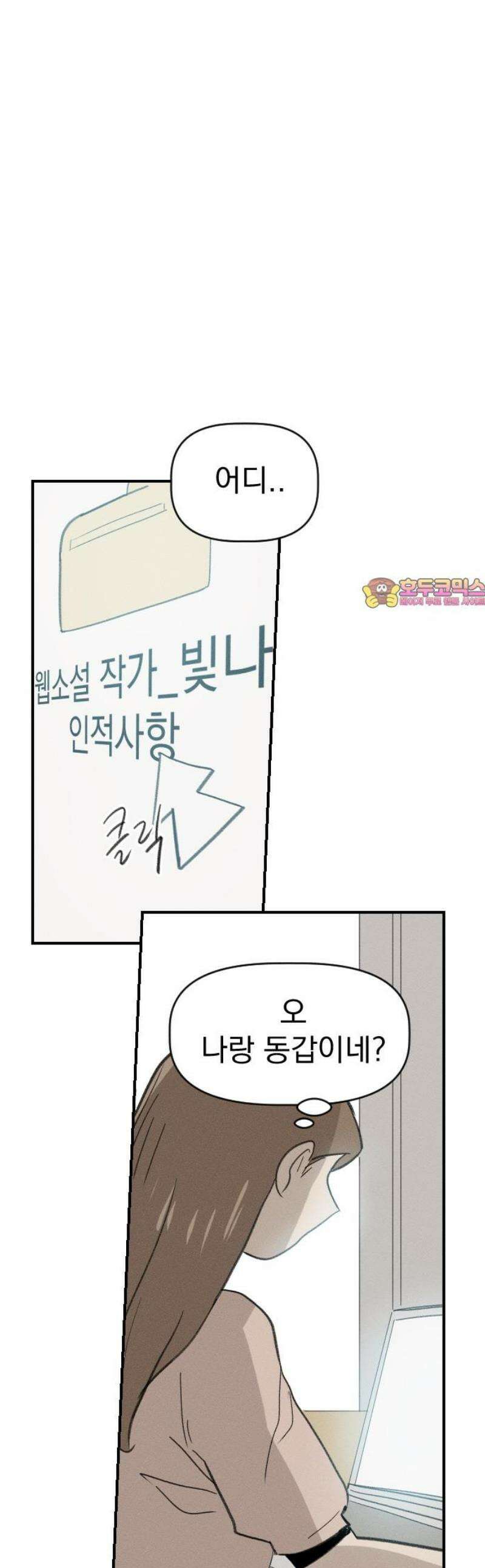 나의 구원이 48화 1